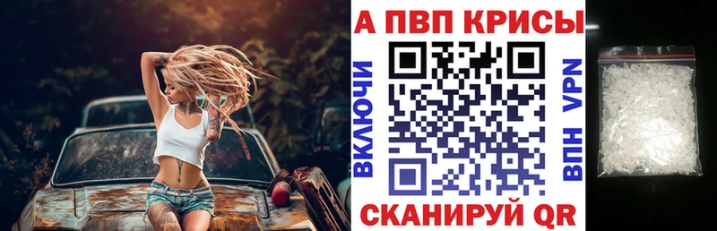 Альфа ПВП VHQ  Железногорск 