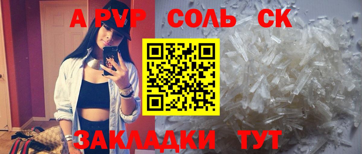 Альфа ПВП  Железногорск  Альфа ПВП СК  цена   A-PVP мука  Alfa_PVP VHQ 