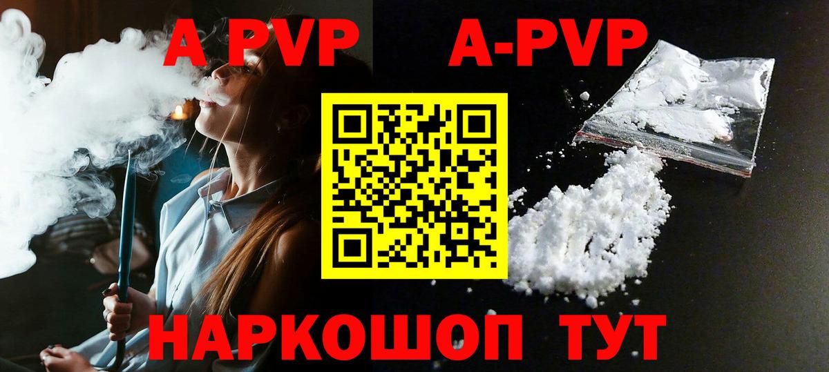 Железногорск  Alpha PVP кристаллы  Alpha-PVP мука  Альфа ПВП СК КРИС  Вход с VPN 