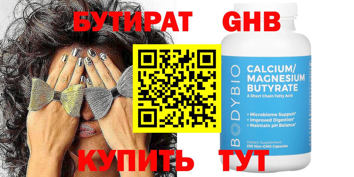 Железногорск  Бутират GHB  Вход с VPN 