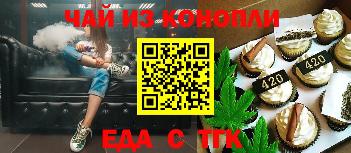 Железногорск  Печенье с ТГК конопля  Вход с VPN 