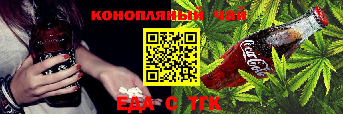 Cannafood конопля  Железногорск 