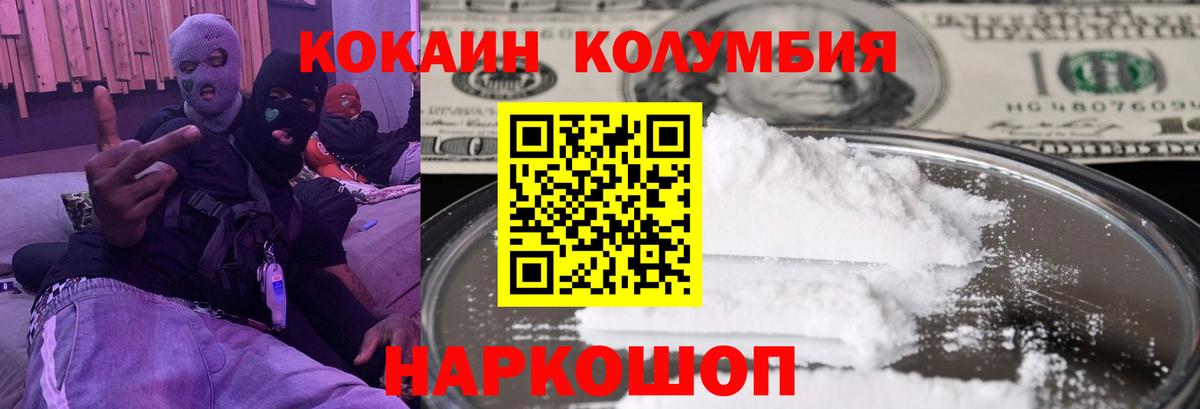 COCAIN Колумбийский Железногорск