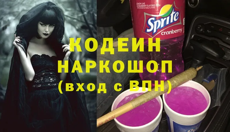 Кодеиновый сироп Lean Purple Drank  как найти   Железногорск 