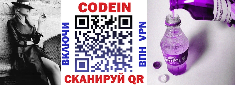 Кодеин Purple Drank  купить наркотики цена  Железногорск 