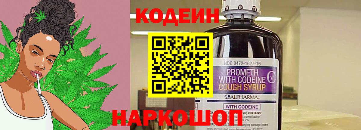Codein напиток Lean (лин)  Кодеин Purple Drank  Железногорск 