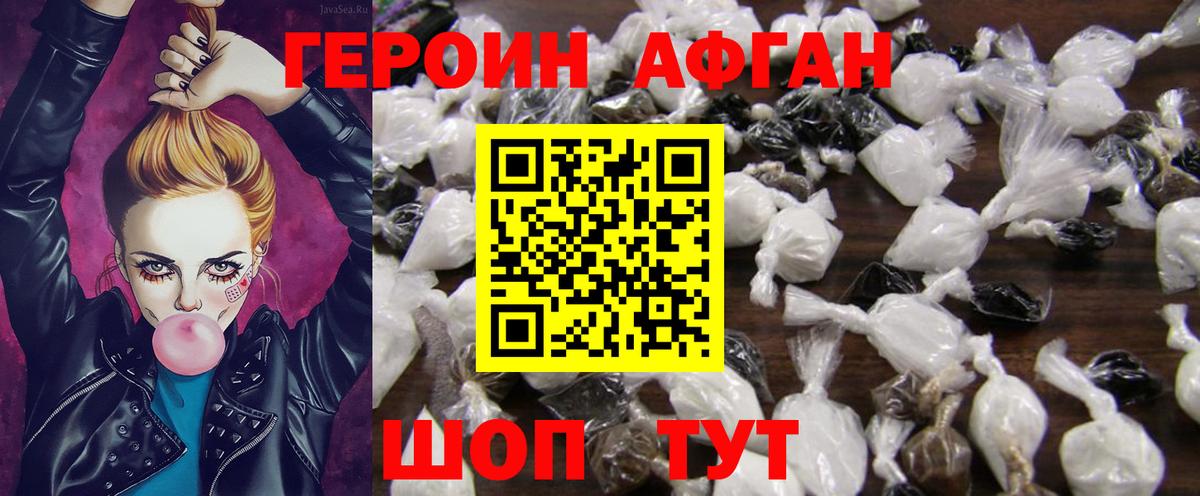 Героин Heroin  Железногорск 