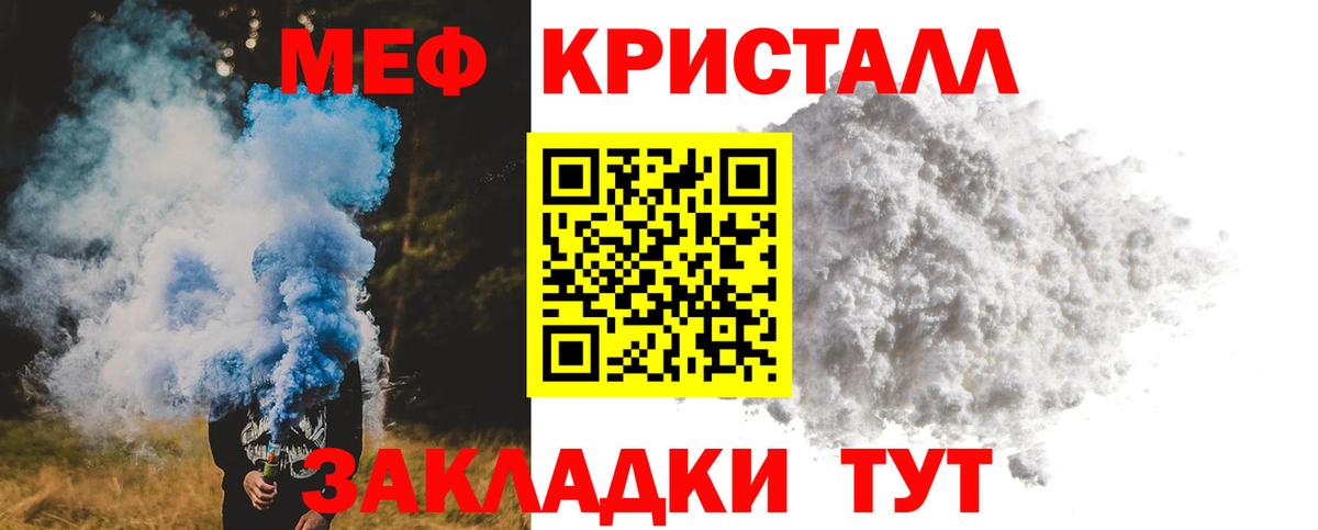 МЯУ-МЯУ мяу мяу  Вход с VPN  Железногорск  Меф  МЯУ-МЯУ кристаллы 