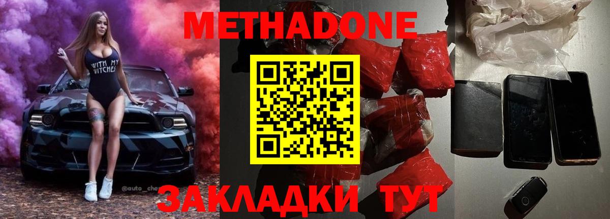 Железногорск  МЕТАДОН methadone  Вход с VPN  Метадон кристалл 