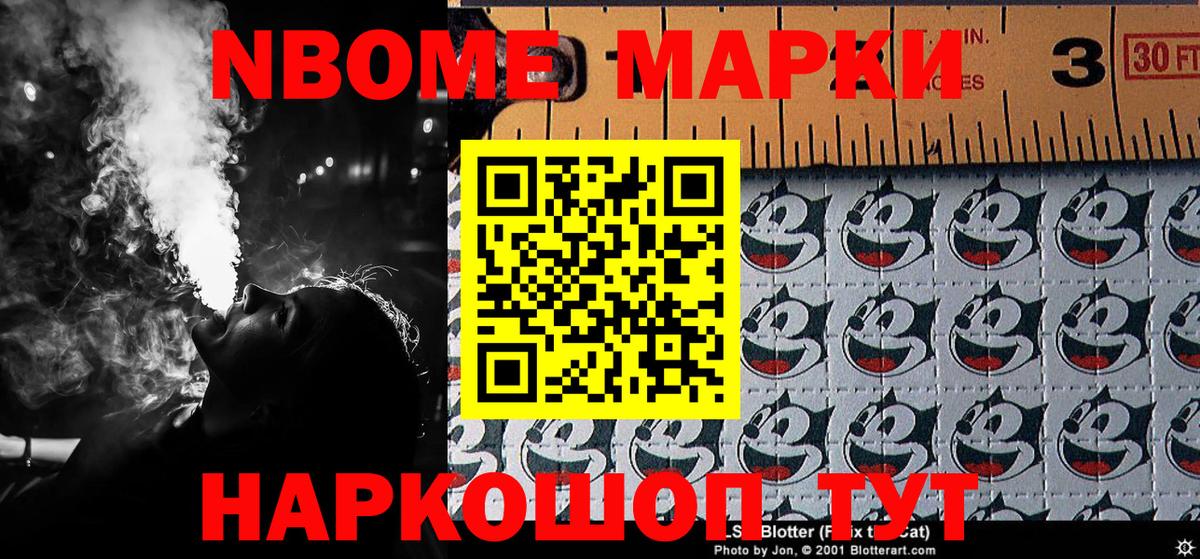 Железногорск  Марки 25I-NBOMe  Вход с VPN  Марки N-bome 1500мкг 