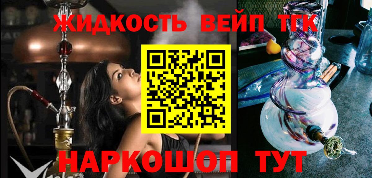 Дистиллят ТГК вейп с тгк Железногорск