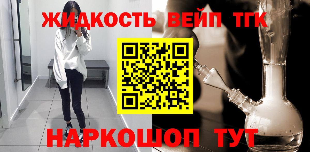 Дистиллят ТГК концентрат  Дистиллят ТГК вейп с тгк  Железногорск  хочу наркоту  Вход с VPN 